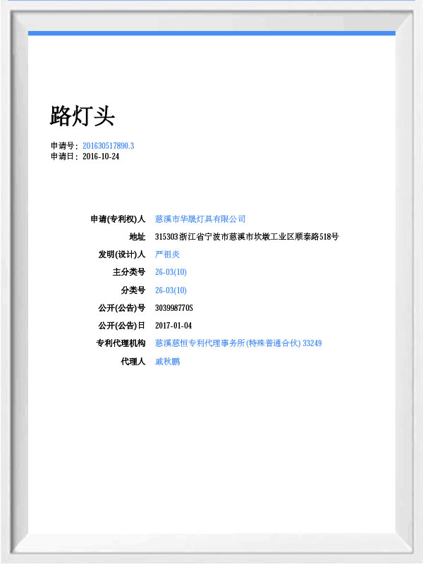 Cixi HuaSheng Lighting Co., Ltd.