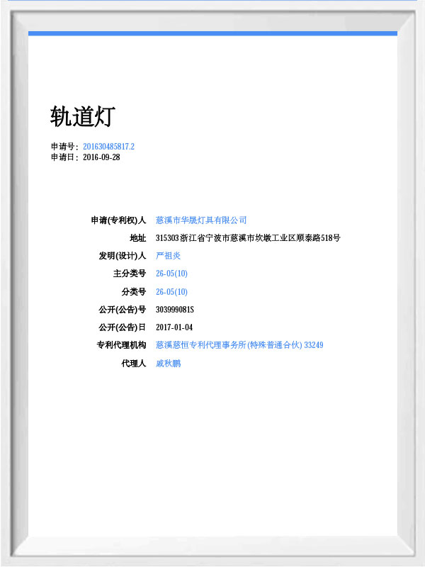 Cixi HuaSheng Lighting Co., Ltd.