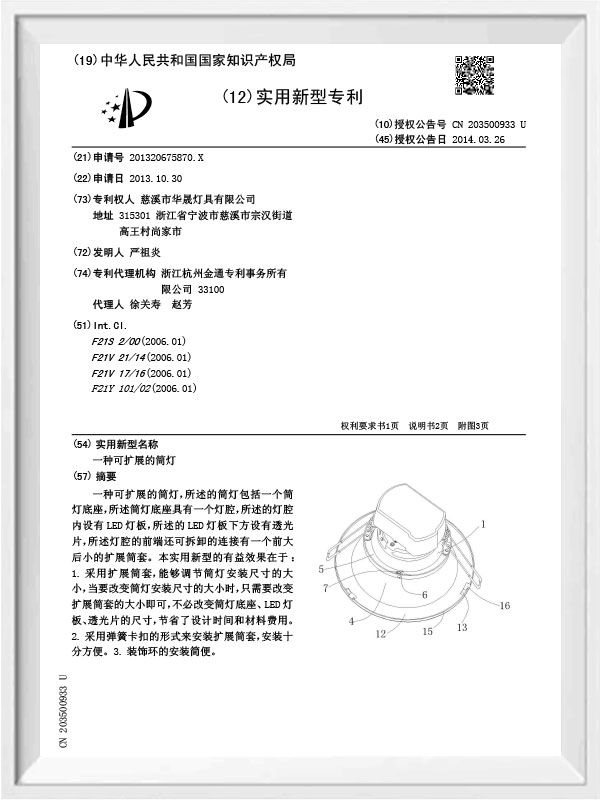 Cixi HuaSheng Lighting Co., Ltd.
