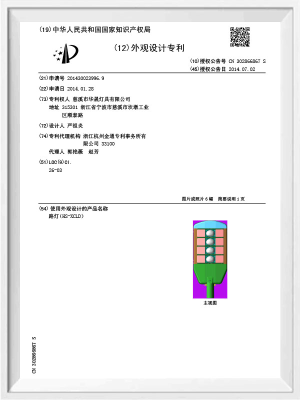 Cixi HuaSheng Lighting Co., Ltd.